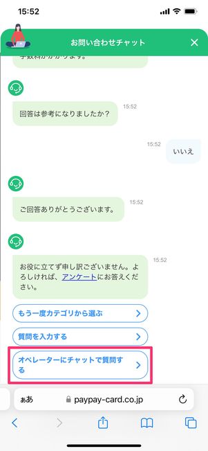 【PayPayカード】問い合わせ(チャット)
