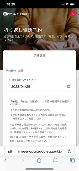 【PayPayカード】折り返し電話予約