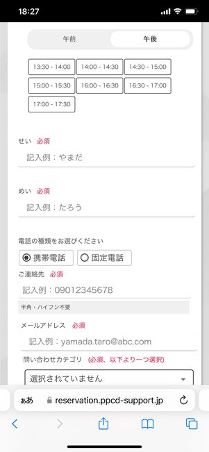 【PayPayカード】折り返し電話予約