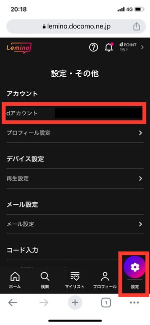 Lemino 解約
