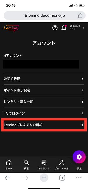 Lemino 解約