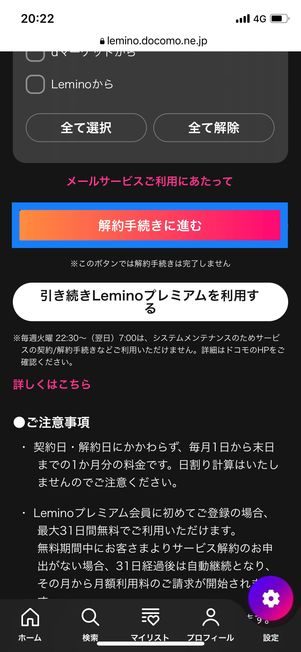 Lemino 解約