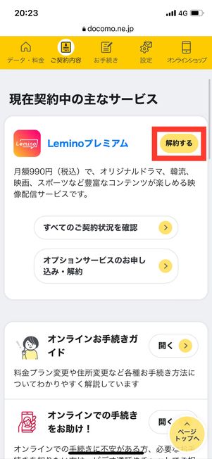 Lemino 解約 Mydocomo