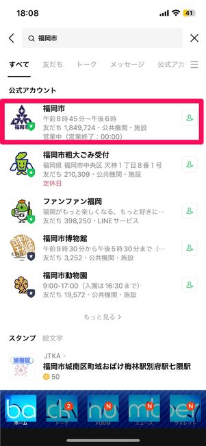 【LINE】防災速報（各自治体の公式アカウント）