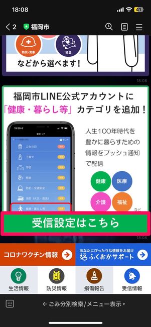 【LINE】防災速報（各自治体の公式アカウント）