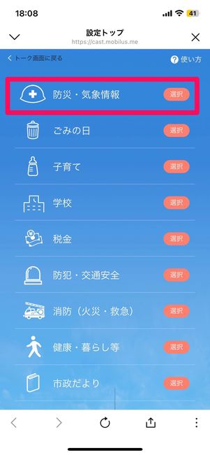 【LINE】防災速報（各自治体の公式アカウント）