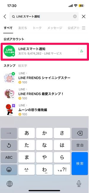 【LINE】防災速報（公式アカウント追加）