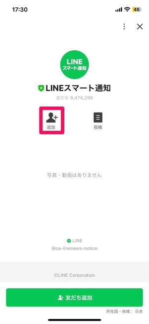 【LINE】防災速報（公式アカウント追加）