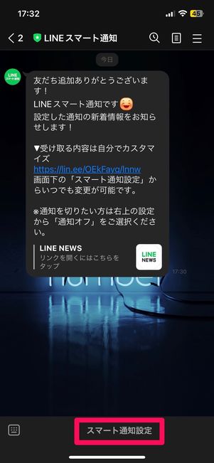 【LINE】防災速報（情報の設定画面）