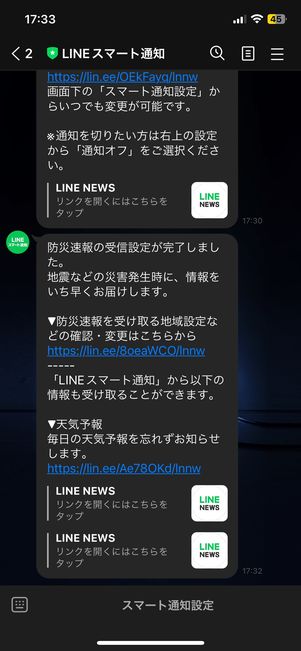 【LINE】防災速報（情報の種類を選択）