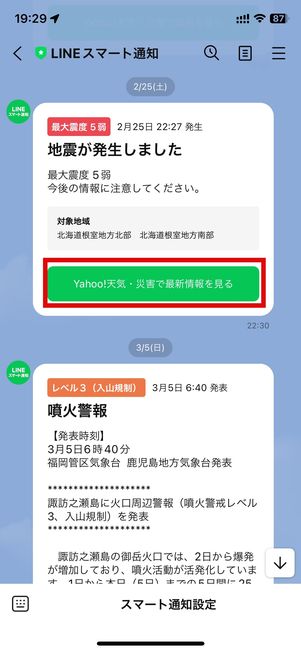 LINE 防災