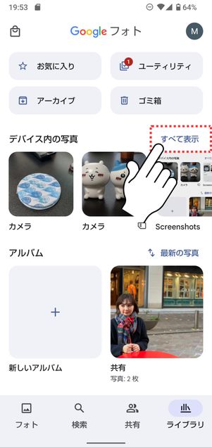 「すべてを表示」をタップ
