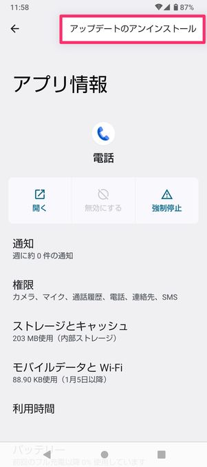 android 音が鳴らない トップ イヤホン