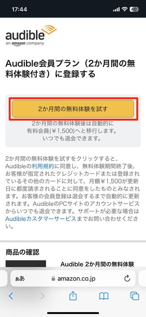 2カ月の無料体験を試す