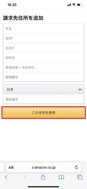 住所を入力