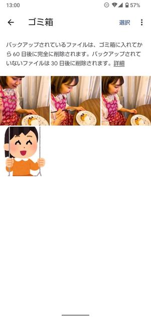 ゴミ箱内の写真をチェックする