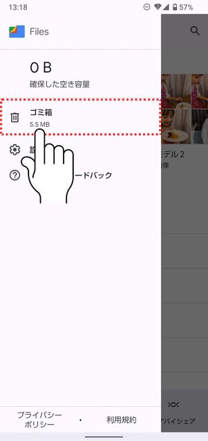 「ゴミ箱」をタップする