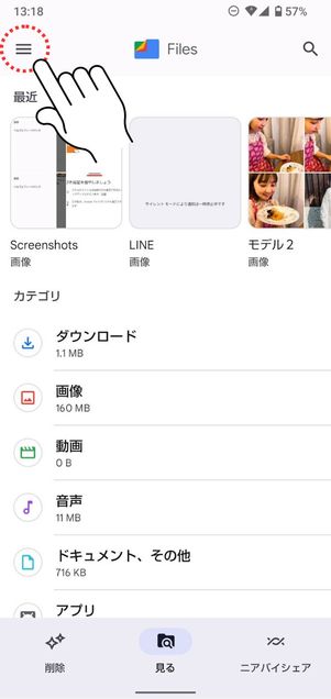 メニューボタンをタップ
