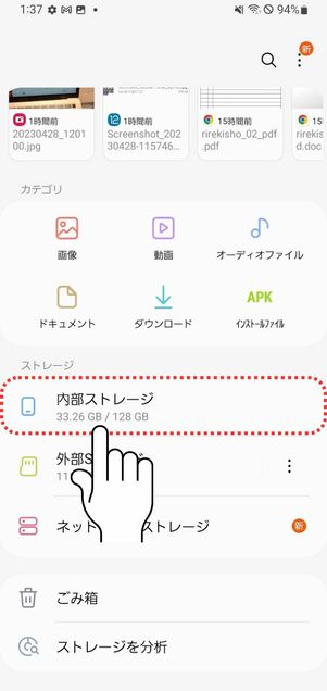 「内部ストレージ」をタップ