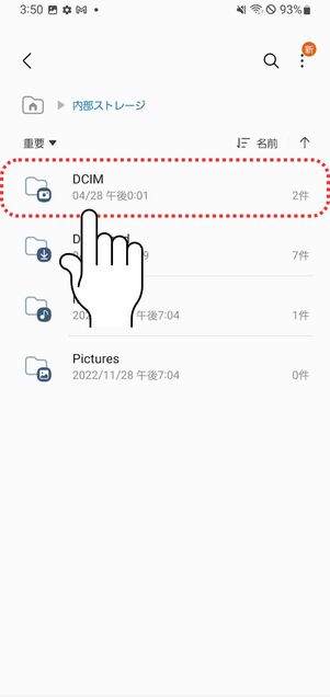 「DCIM」を開く
