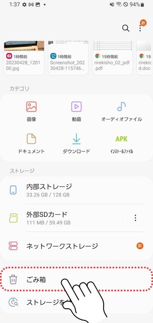 「ゴミ箱」をタップ