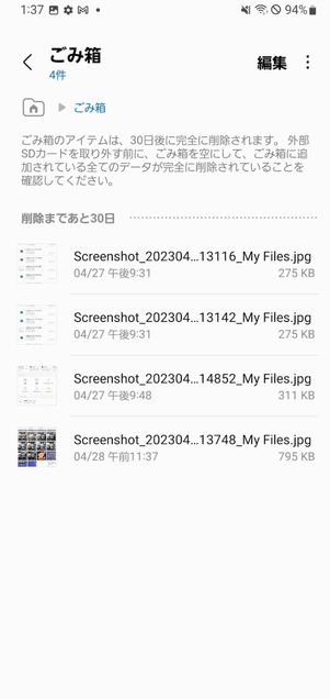 直近30日間に削除したデータが表示される