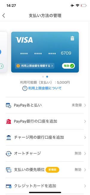 PayPay　クレジットカード