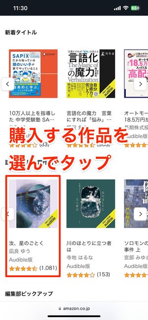 購入する作品を選んでタップ