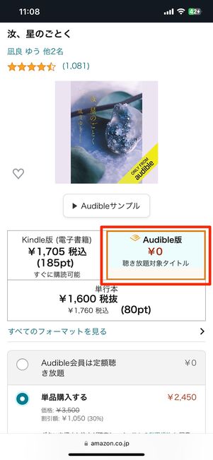 Audible版