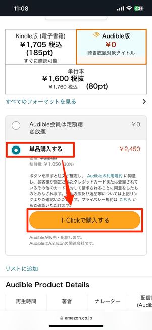 単品購入する