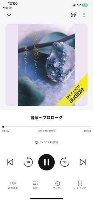 再生画面