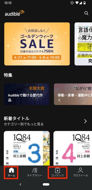 Audibleアプリで購入する作品を選ぶ