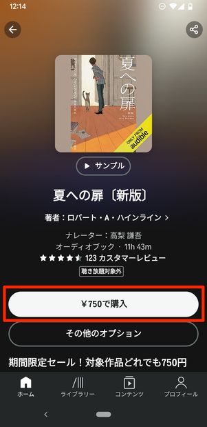 購入をタップ