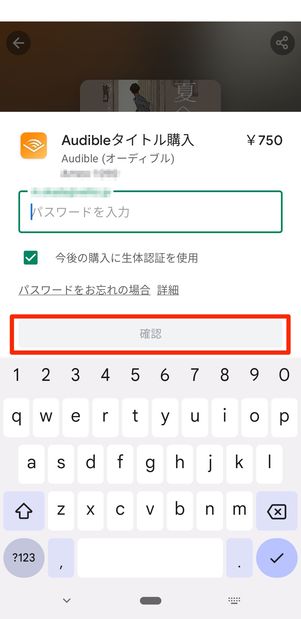 パスワードを入力して確認