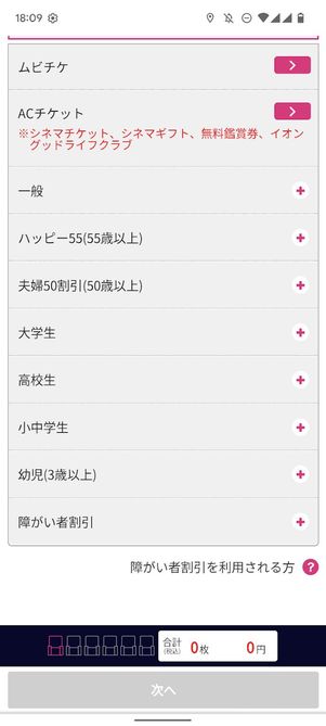 チケットの種別を選択する