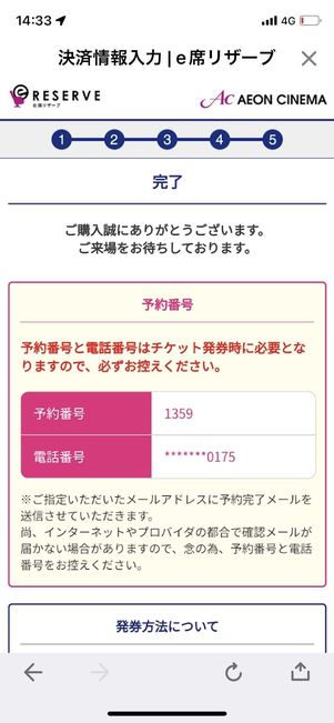 予約番号と電話番号が表示される