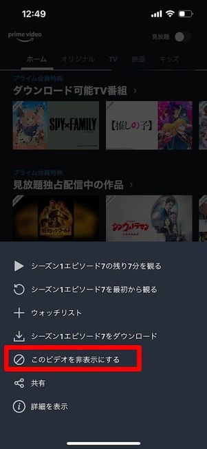 プライムビデオアプリ 非表示