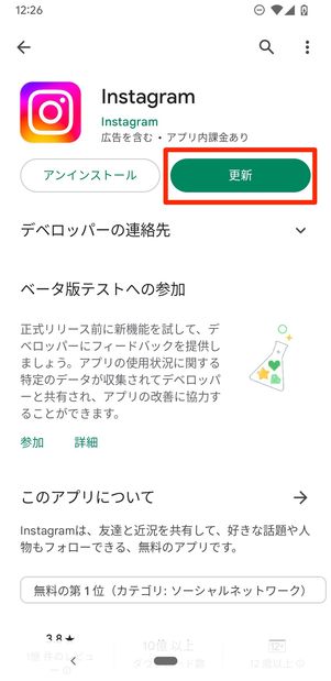Google Play ストアの場合