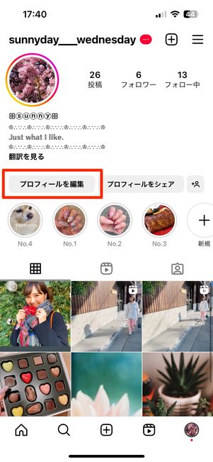 プロフィールを編集をタップ
