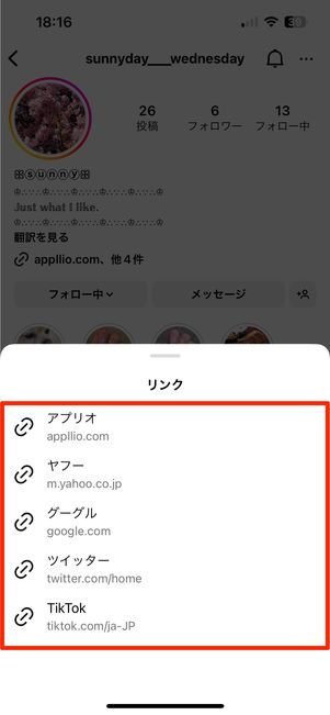 リンクが表示される