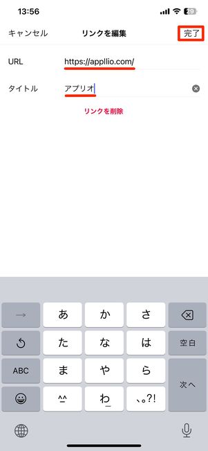 リンクを編集