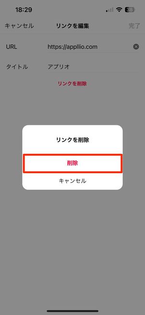 リンクを削除する