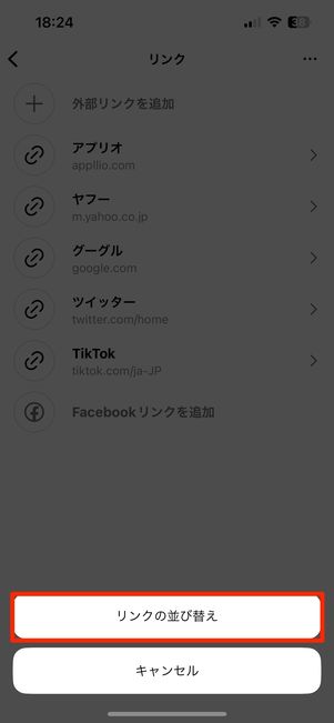 リンクの並び替え