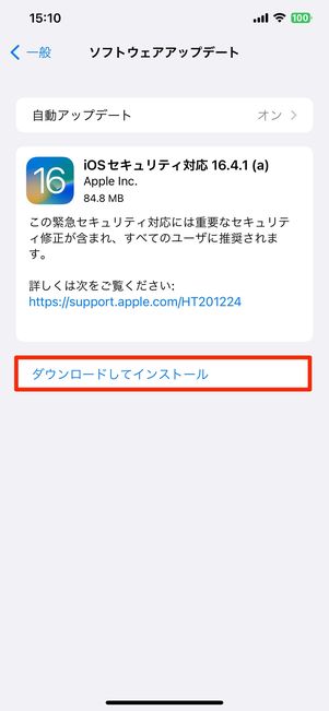 iOSのアップデート画面
