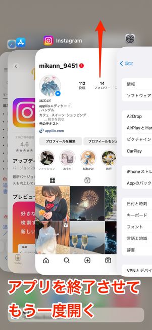 インスタアプリを一旦終了させてから再度起動する