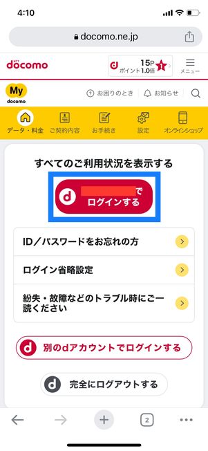 Mydocomo ログイン
