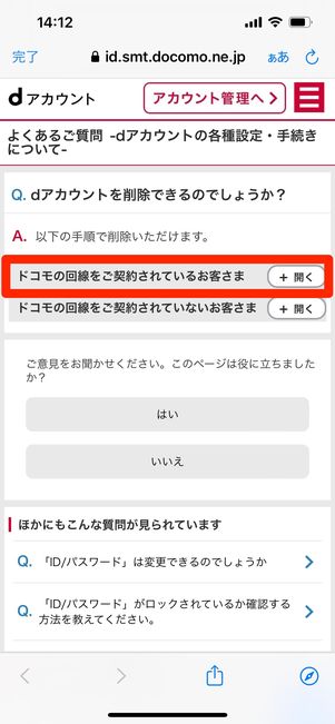 dアカウント削除 ドコモユーザー