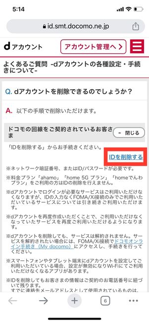 dアカウント削除 ドコモユーザー