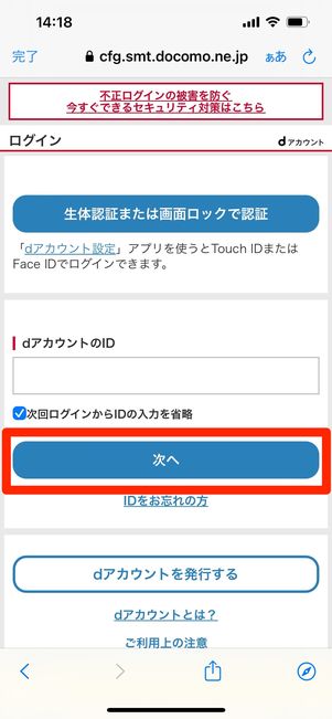 dアカウント削除 ドコモユーザー