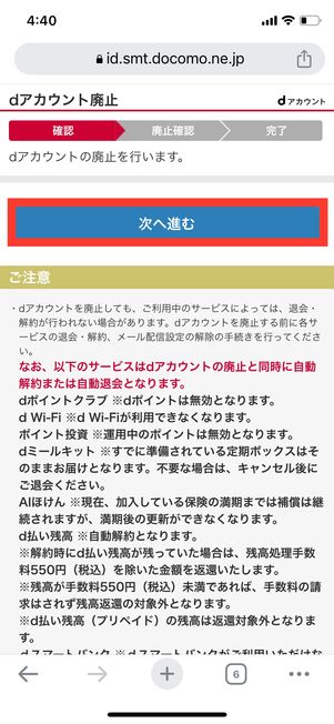 dアカウントメニュー dアカウントの廃止